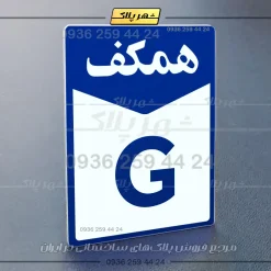 پلاک طبقات 20 - Image 20
